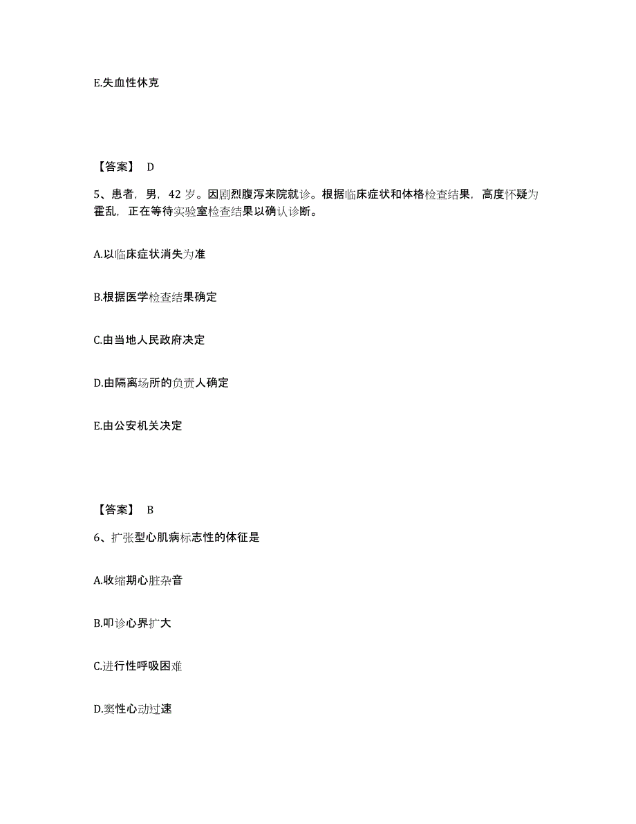 备考2025浙江省绍兴市中医院执业护士资格考试通关考试题库带答案解析_第3页