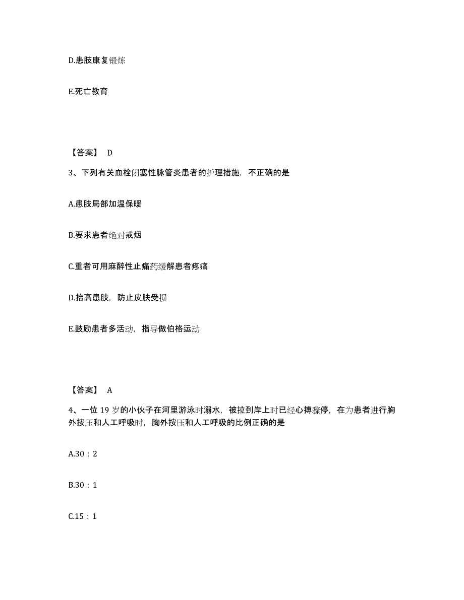 备考2025四川省井研县妇幼保健院执业护士资格考试全真模拟考试试卷A卷含答案_第2页