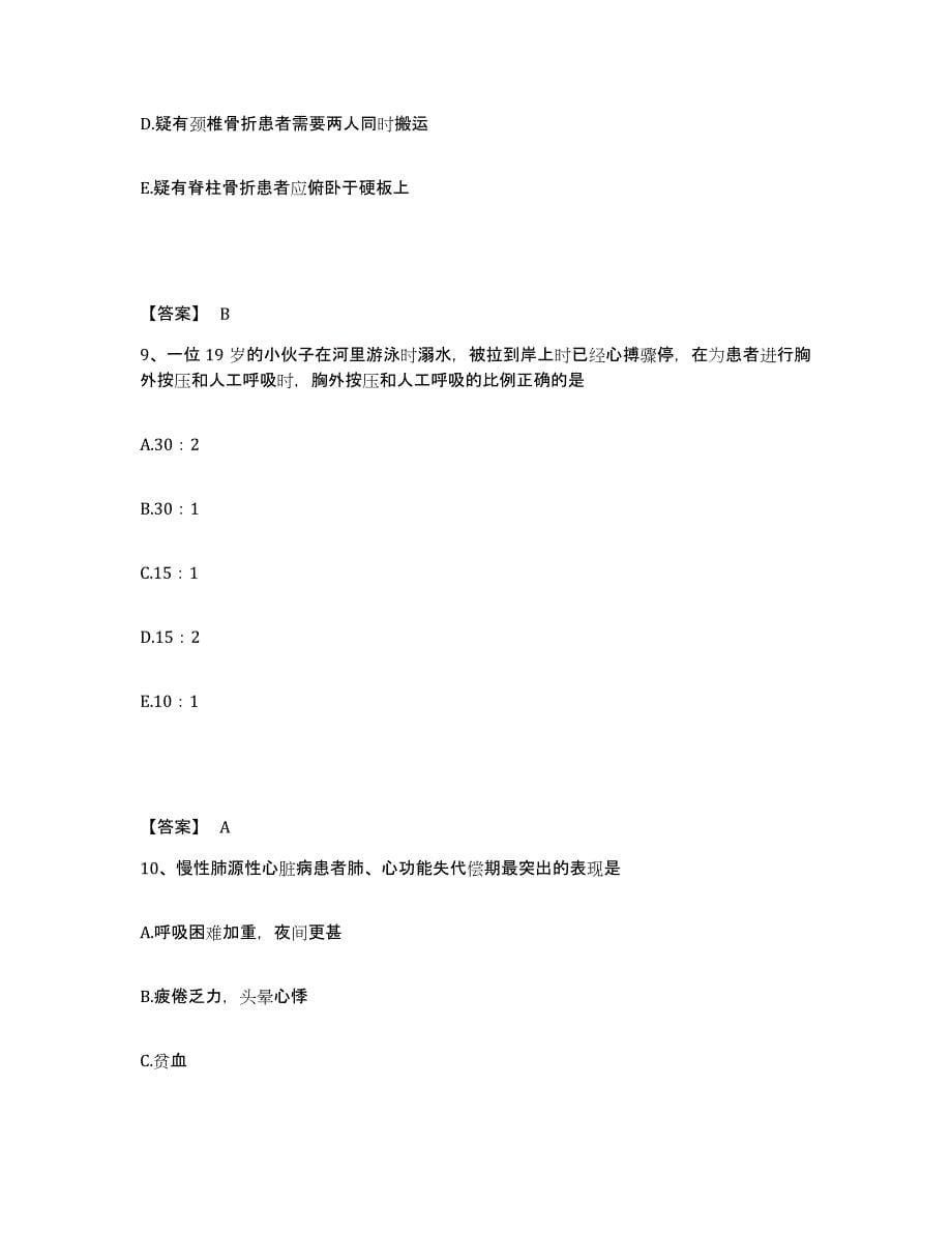 备考2025四川省井研县妇幼保健院执业护士资格考试全真模拟考试试卷A卷含答案_第5页