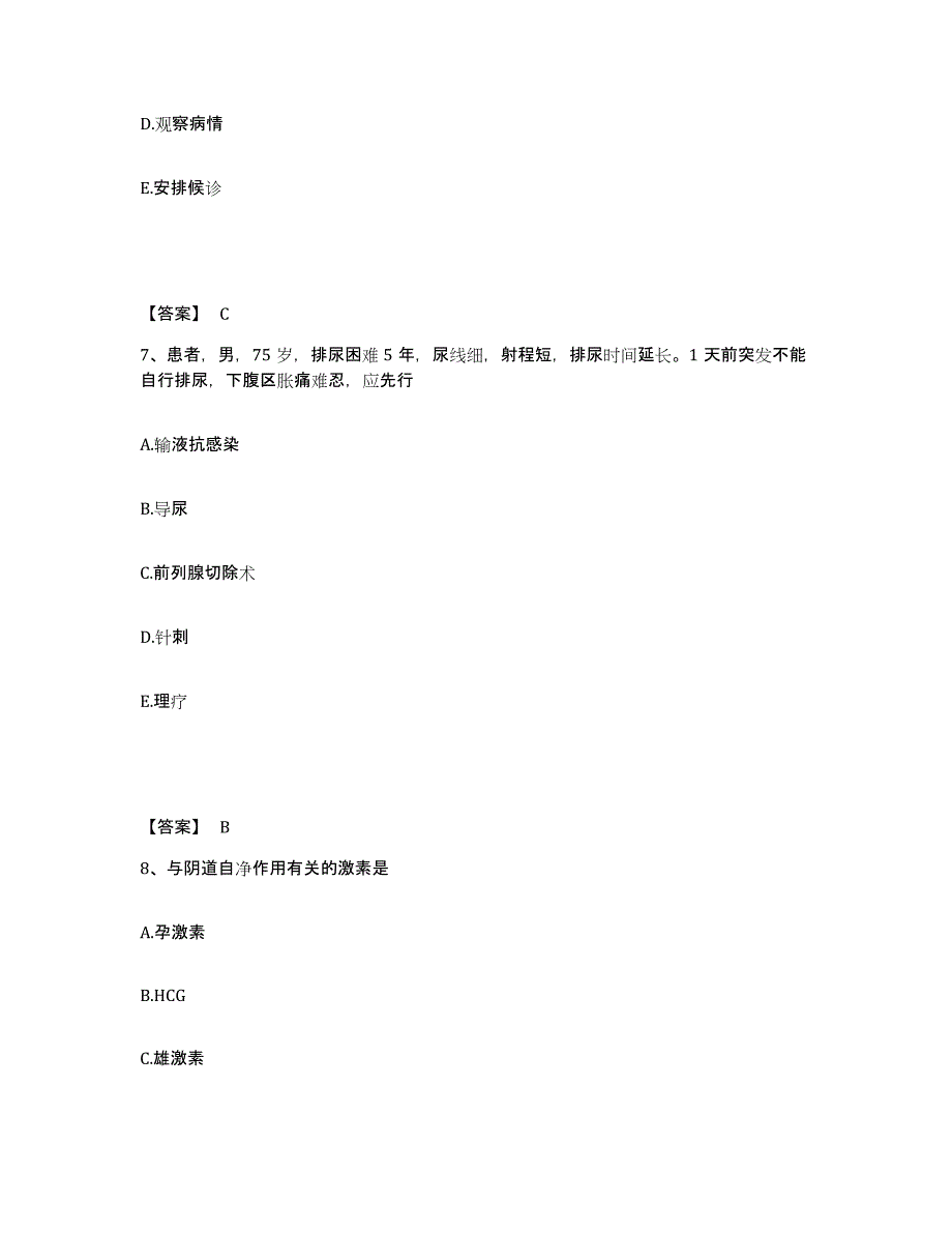 备考2025四川省成都市四川电力医院执业护士资格考试能力测试试卷A卷附答案_第4页