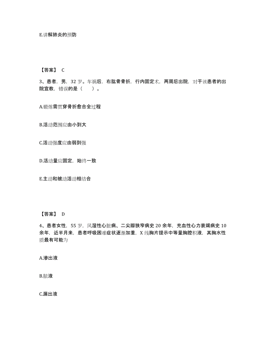 备考2025吉林省长春市中医院骨伤矫形医院执业护士资格考试题库与答案_第2页