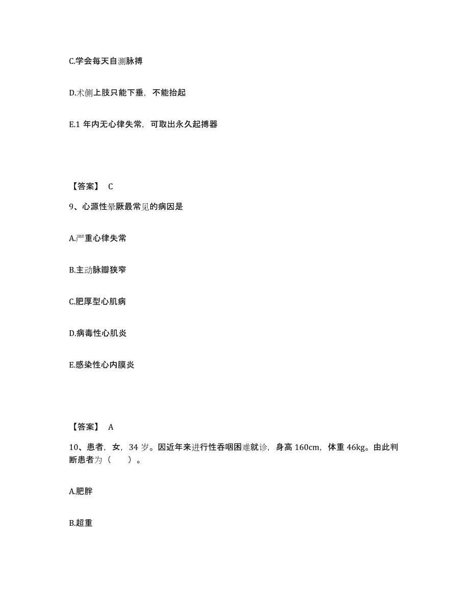 备考2025吉林省长春市中医院骨伤矫形医院执业护士资格考试题库与答案_第5页