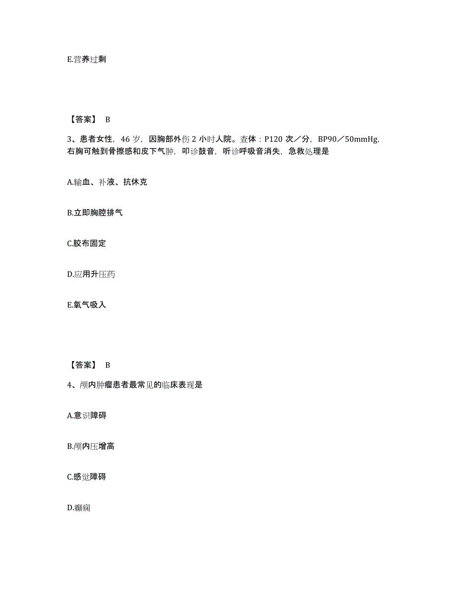 备考2025四川省成都市温江区人民医院执业护士资格考试题库综合试卷B卷附答案_第2页