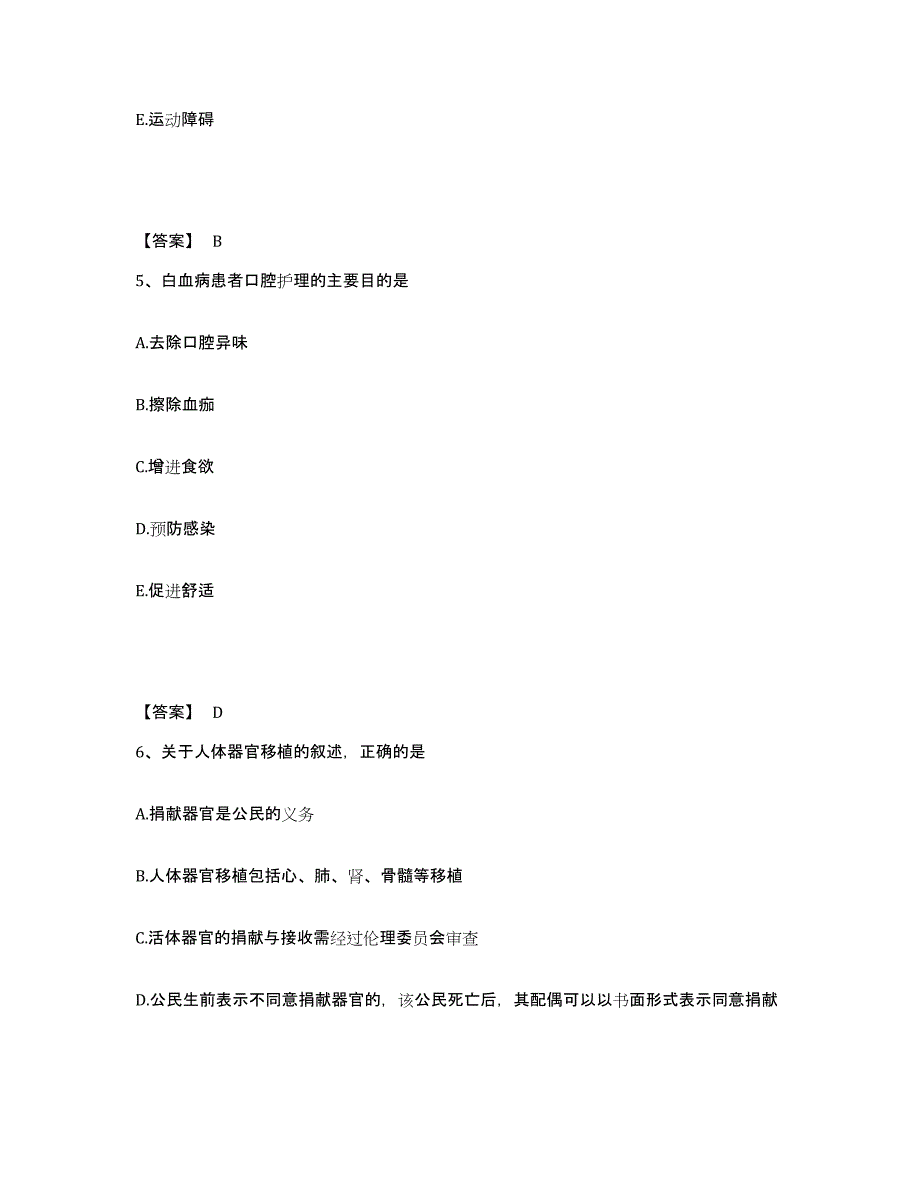 备考2025四川省成都市温江区人民医院执业护士资格考试题库综合试卷B卷附答案_第3页