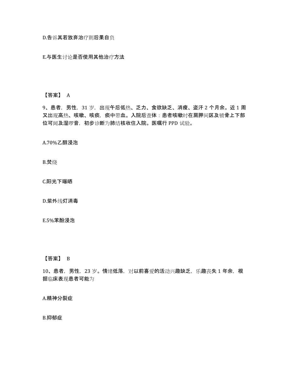 备考2025四川省成都市温江区人民医院执业护士资格考试题库综合试卷B卷附答案_第5页