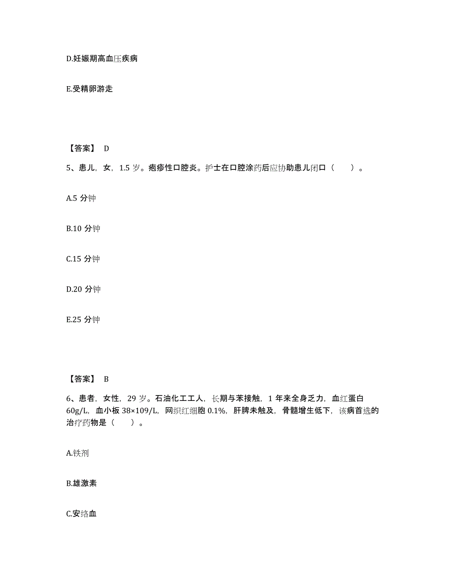 备考2025四川省崇州市妇幼保健院执业护士资格考试自我检测试卷B卷附答案_第3页