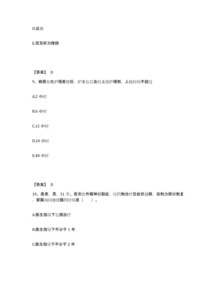 备考2025四川省崇州市妇幼保健院执业护士资格考试自我检测试卷B卷附答案_第5页