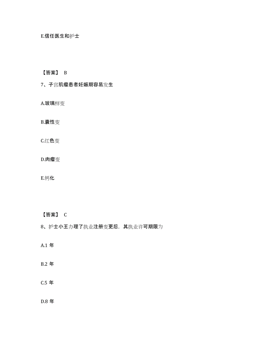 备考2025内蒙古科右中旗人民医院执业护士资格考试综合检测试卷A卷含答案_第4页