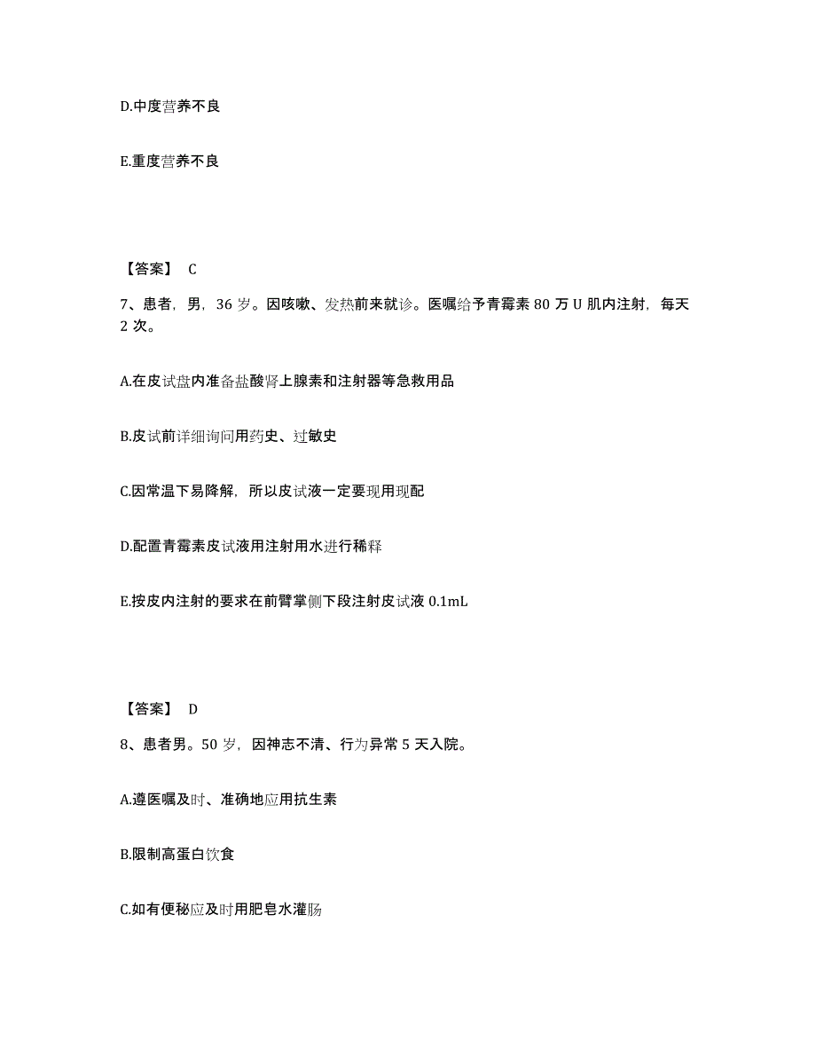 备考2025山东省烟台市烟台海港医院执业护士资格考试考前冲刺试卷B卷含答案_第4页