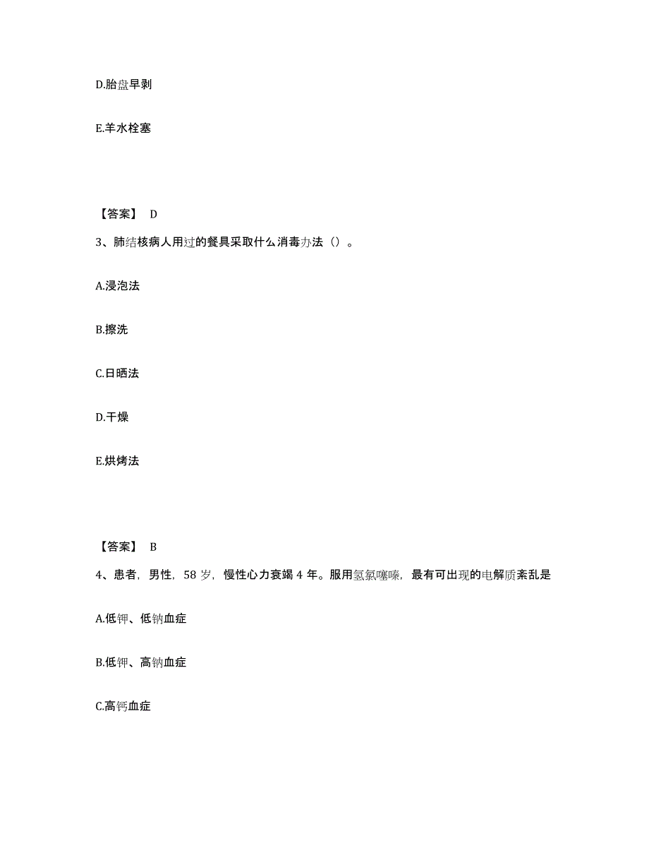 备考2025四川省成都市锦江区妇幼保健院执业护士资格考试基础试题库和答案要点_第2页