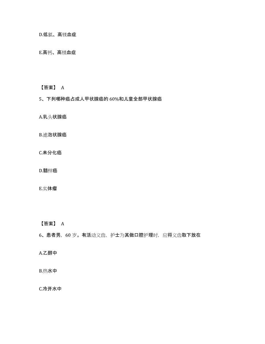 备考2025四川省成都市锦江区妇幼保健院执业护士资格考试基础试题库和答案要点_第3页