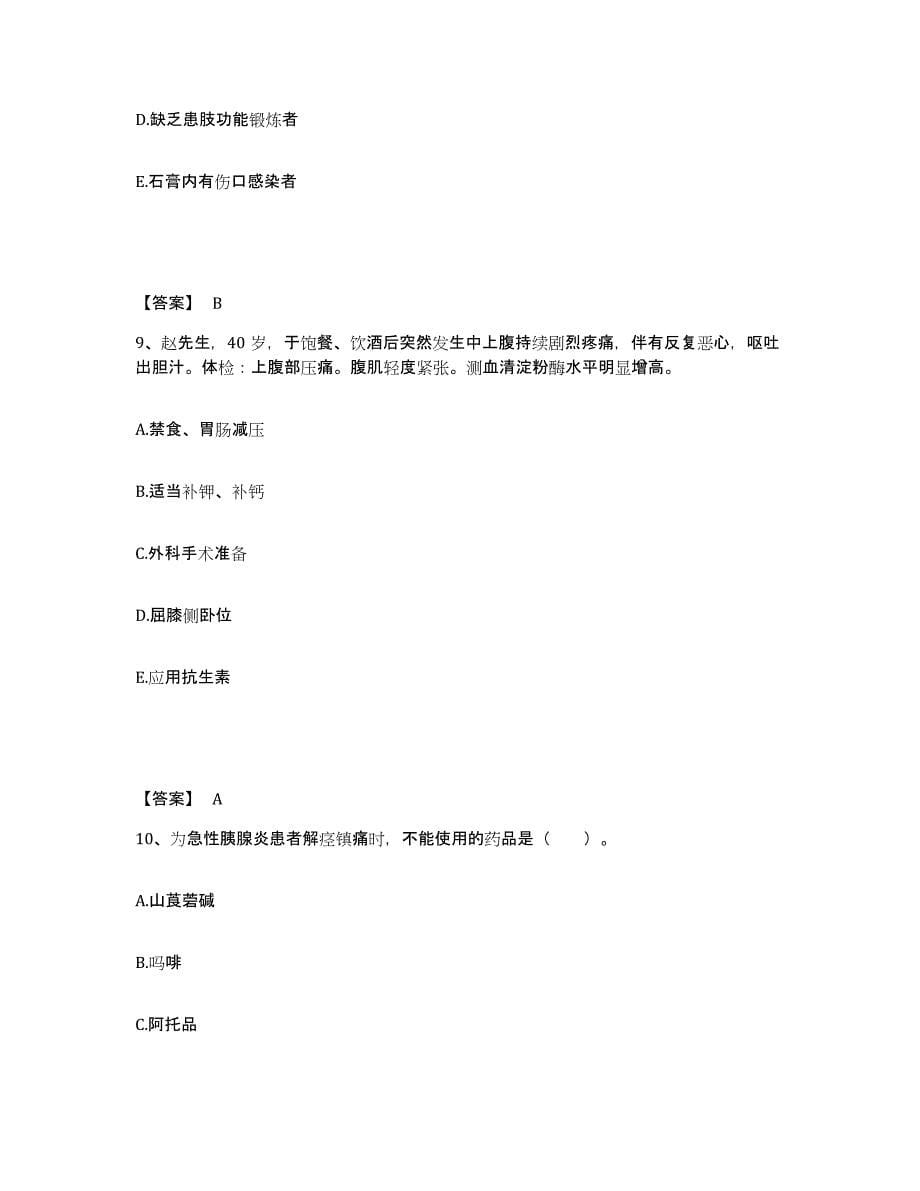 备考2025四川省成都市锦江区妇幼保健院执业护士资格考试基础试题库和答案要点_第5页