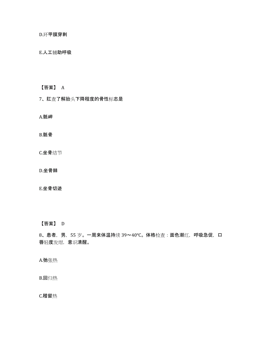 备考2025山东省蓬莱市中医院执业护士资格考试综合练习试卷A卷附答案_第4页