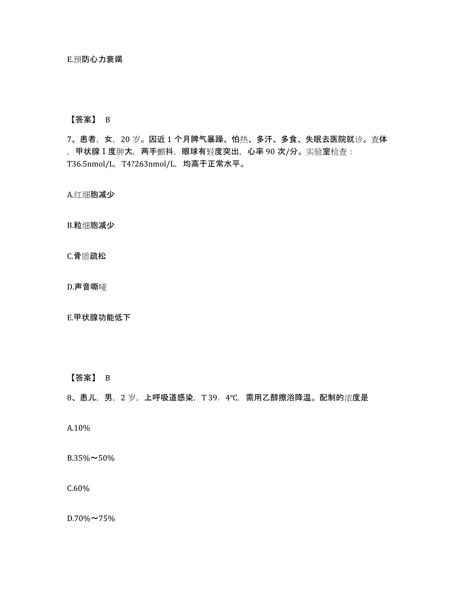 备考2025云南省保山市妇幼保健院执业护士资格考试模拟考试试卷B卷含答案_第4页