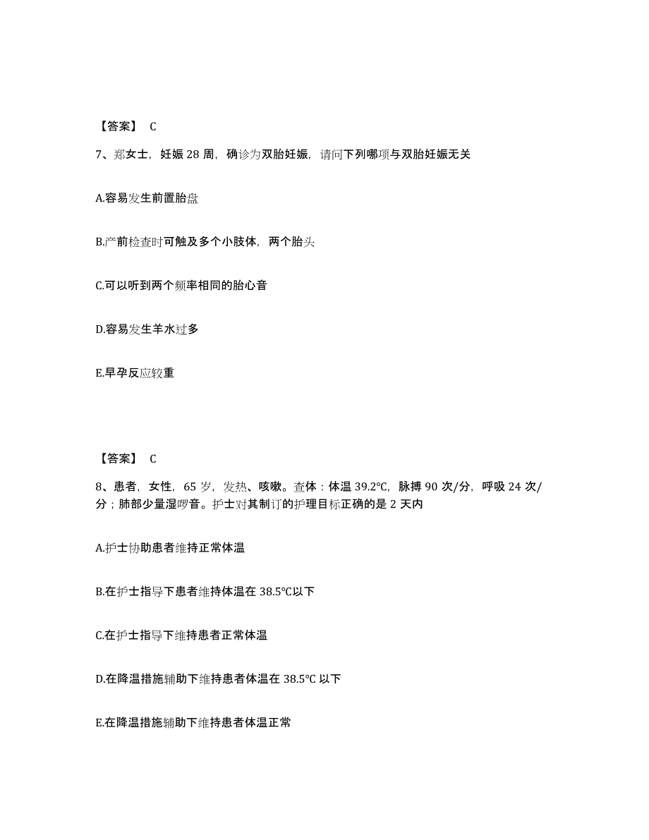 备考2025四川省宜宾县妇幼保健院执业护士资格考试考前自测题及答案_第4页