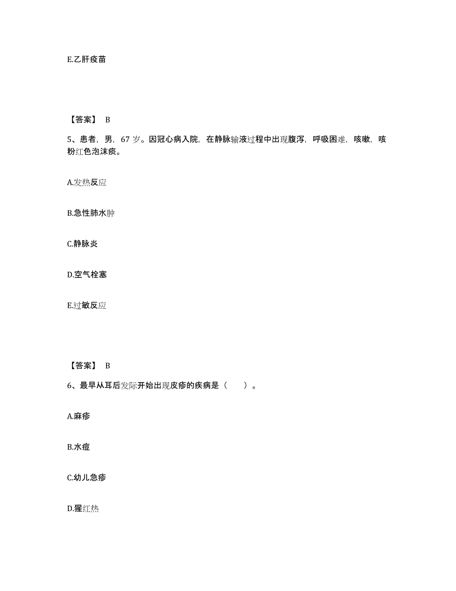 备考2025浙江省温州市龙湾区永强人民医院执业护士资格考试强化训练试卷A卷附答案_第3页