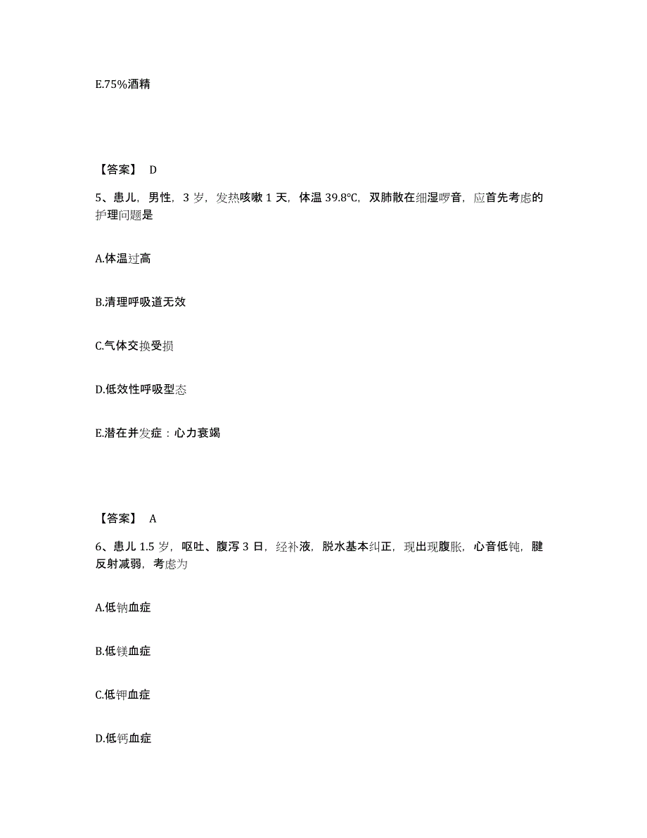 备考2025四川省成都市成华区中医院执业护士资格考试自测提分题库加答案_第3页