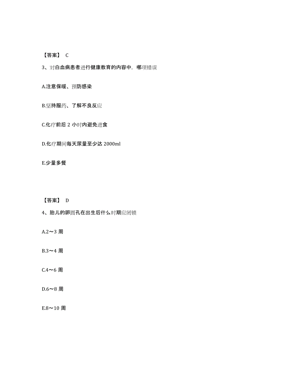 备考2025浙江省青田县人民医院执业护士资格考试考前自测题及答案_第2页