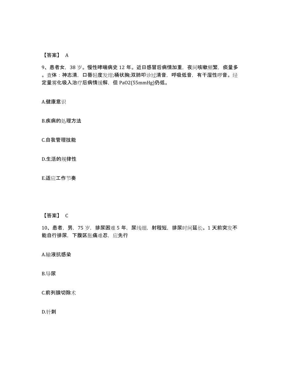 备考2025浙江省青田县人民医院执业护士资格考试考前自测题及答案_第5页