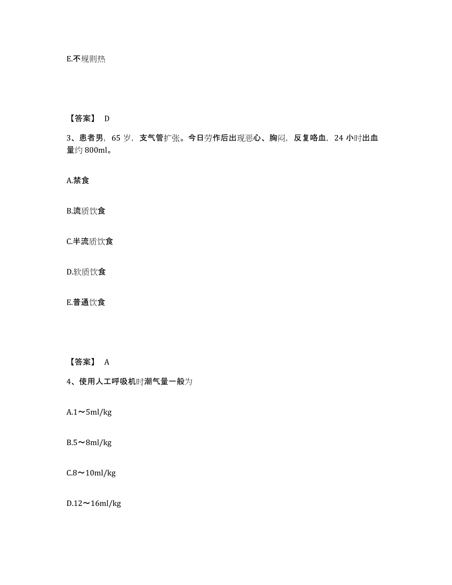 备考2025浙江省玉环县人民医院执业护士资格考试试题及答案_第2页