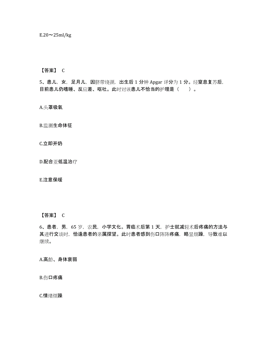 备考2025浙江省玉环县人民医院执业护士资格考试试题及答案_第3页