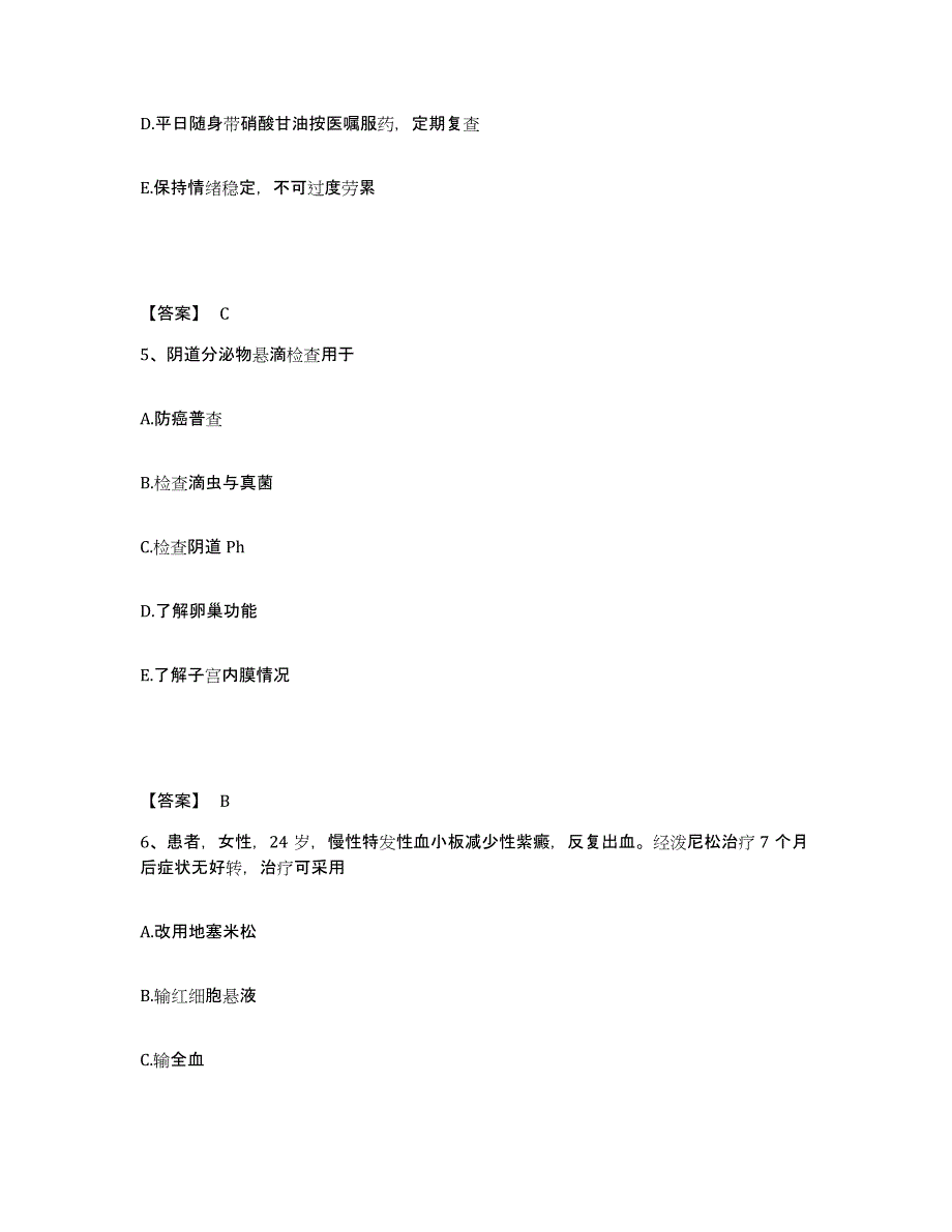 备考2025重庆市沙坪坝区第三人民医院执业护士资格考试模拟考试试卷A卷含答案_第3页