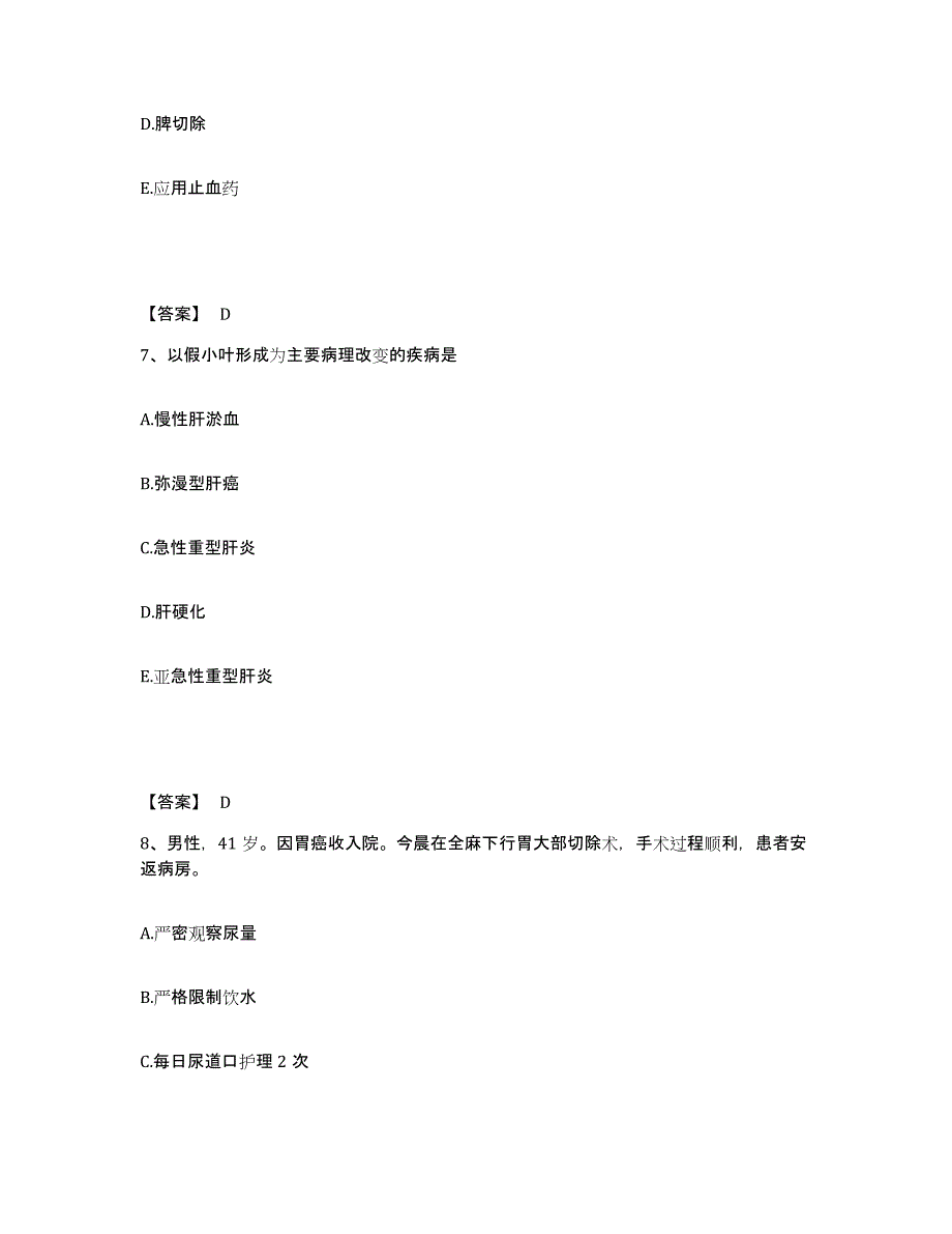 备考2025重庆市沙坪坝区第三人民医院执业护士资格考试模拟考试试卷A卷含答案_第4页