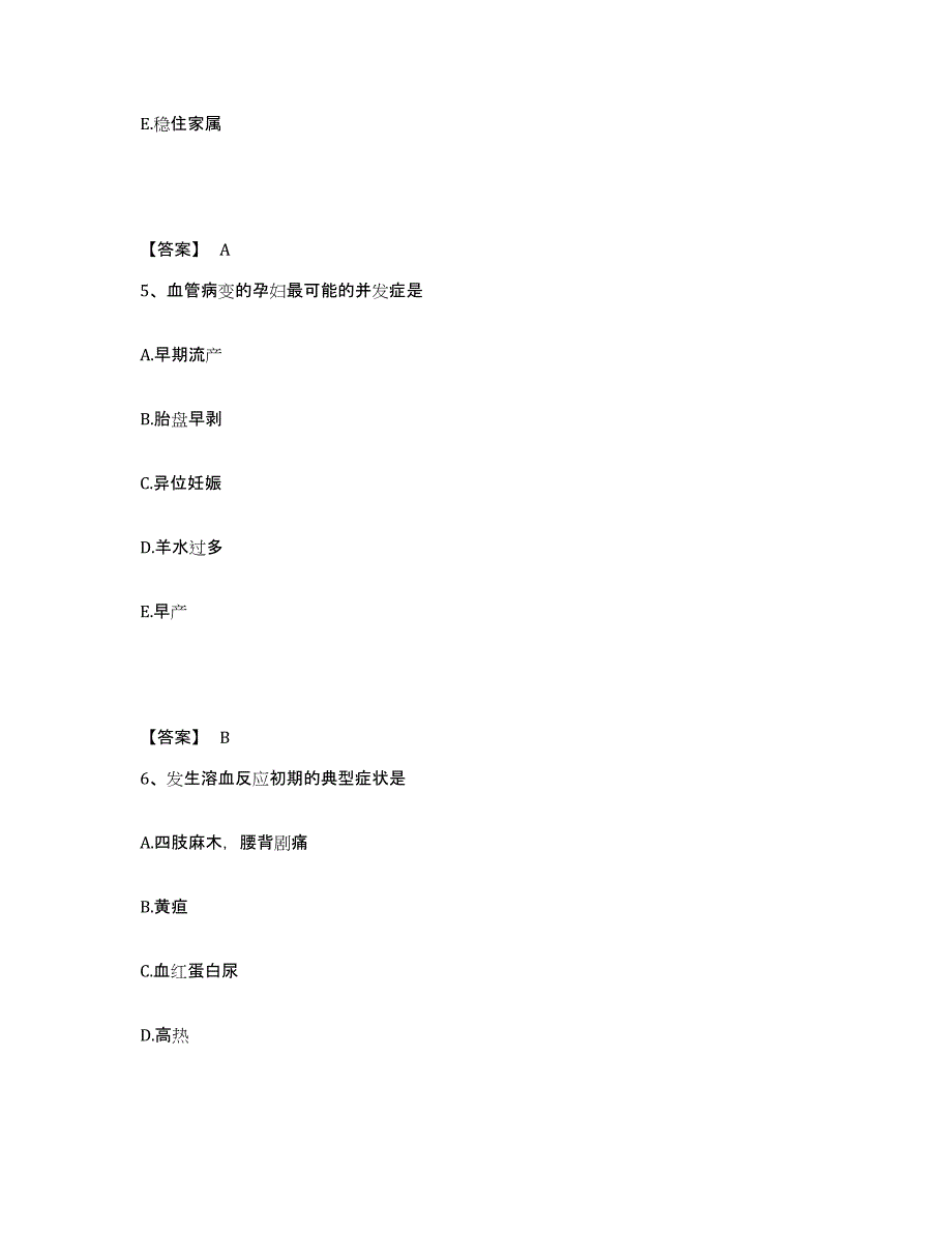 备考2025四川省自贡市沿滩区妇幼保健院执业护士资格考试模拟试题（含答案）_第3页