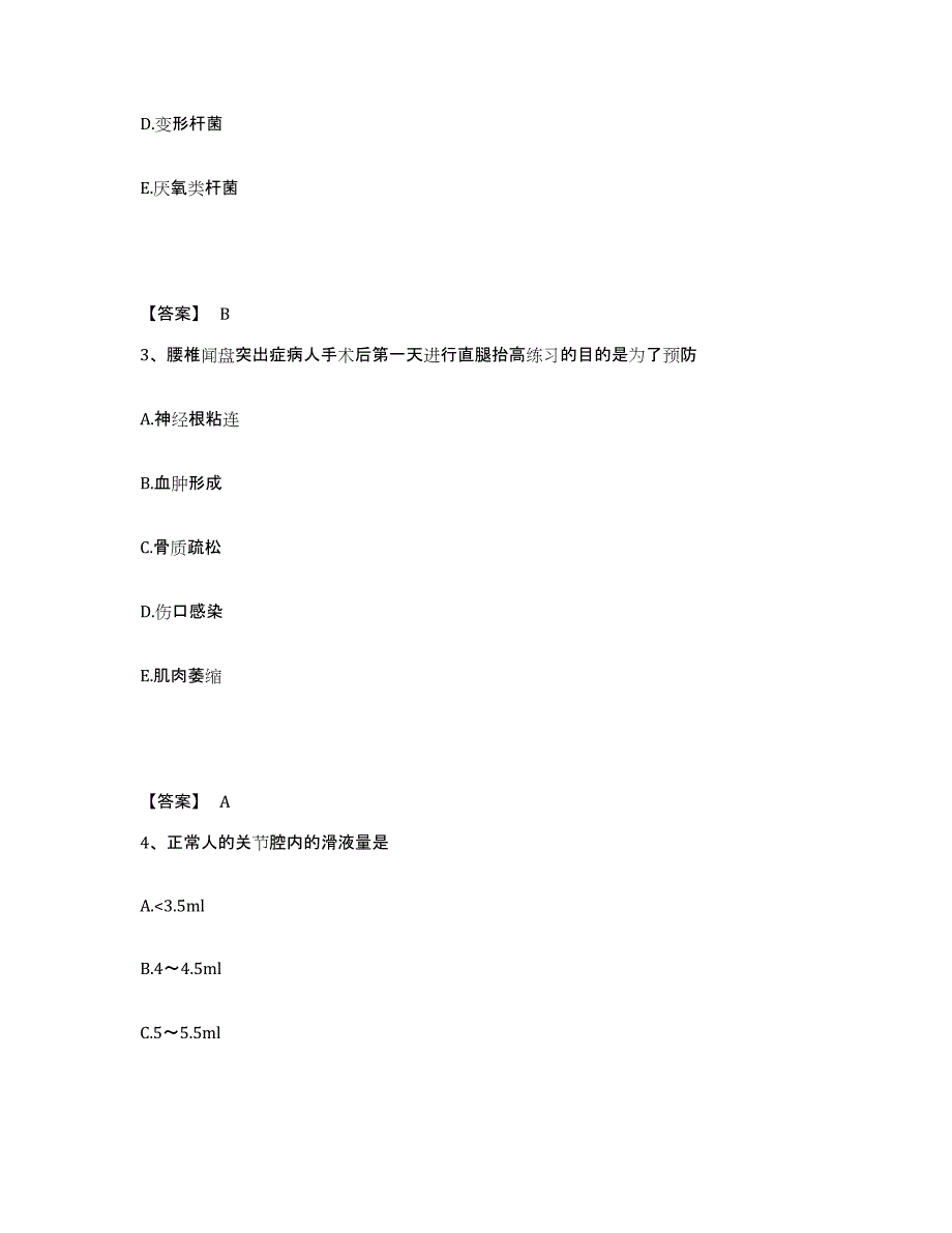 备考2025四川省绵阳市游仙区妇幼保健院执业护士资格考试通关考试题库带答案解析_第2页