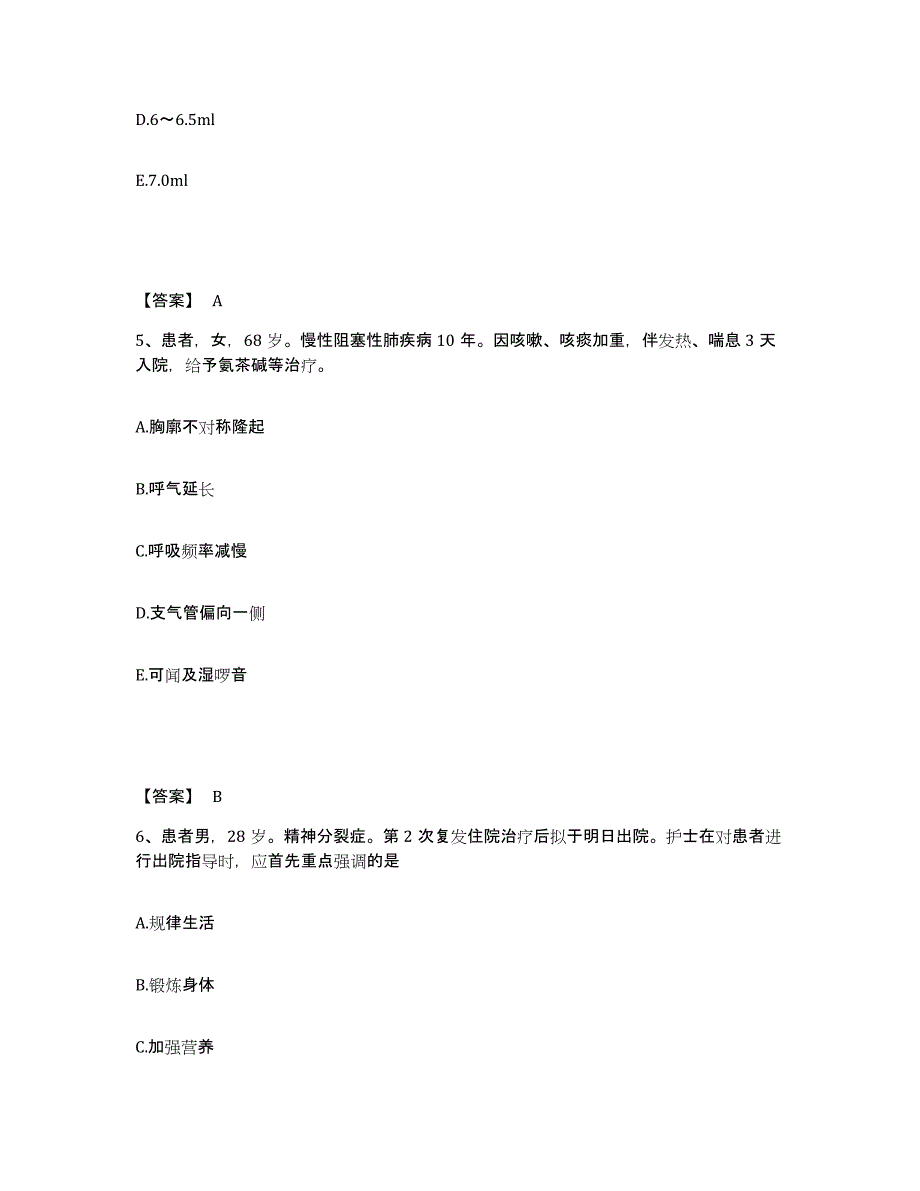 备考2025四川省绵阳市游仙区妇幼保健院执业护士资格考试通关考试题库带答案解析_第3页