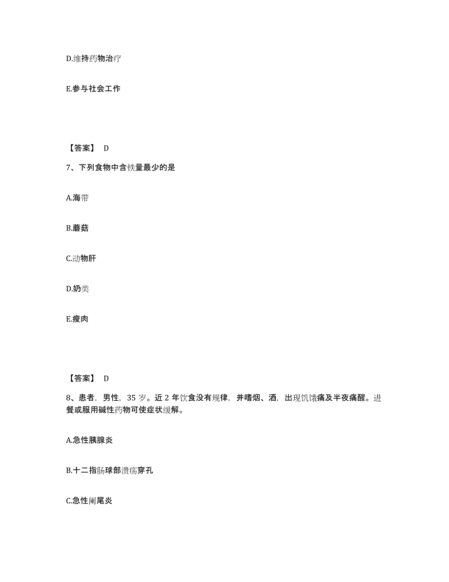 备考2025四川省绵阳市游仙区妇幼保健院执业护士资格考试通关考试题库带答案解析_第4页