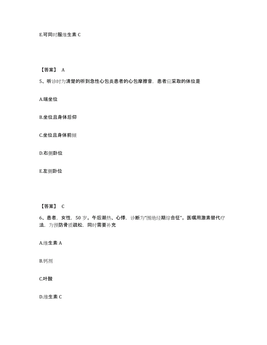 备考2025四川省西充县妇幼保健院执业护士资格考试题库综合试卷A卷附答案_第3页