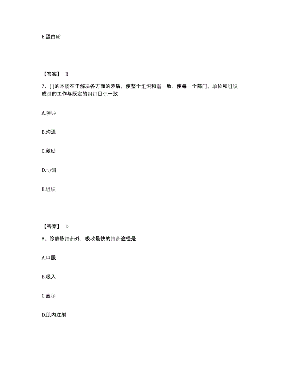 备考2025四川省西充县妇幼保健院执业护士资格考试题库综合试卷A卷附答案_第4页