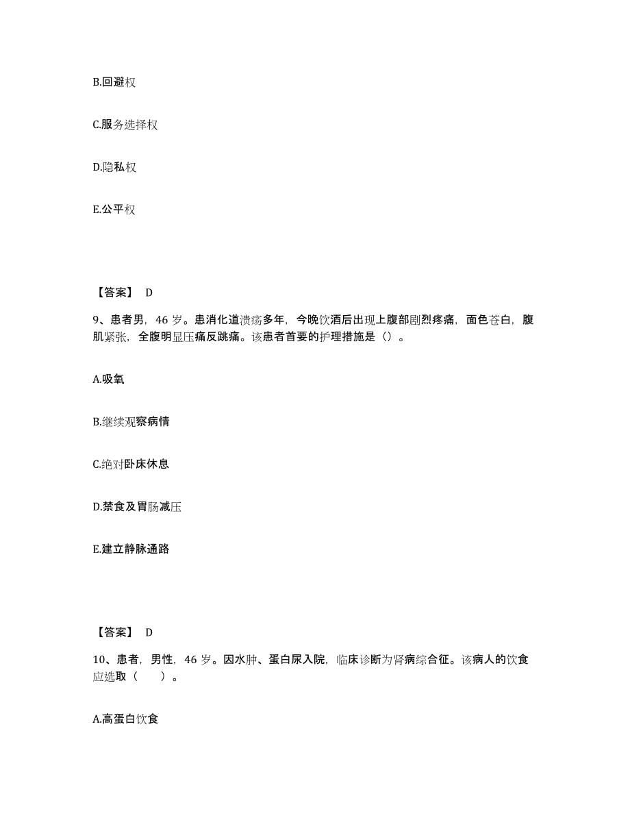 备考2025四川省金堂县精神卫生保健院执业护士资格考试考前练习题及答案_第5页