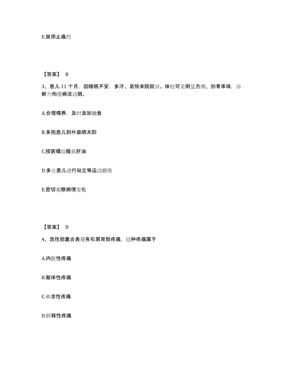 备考2025四川省乐山市大渡河水运局职工医院执业护士资格考试考试题库_第2页