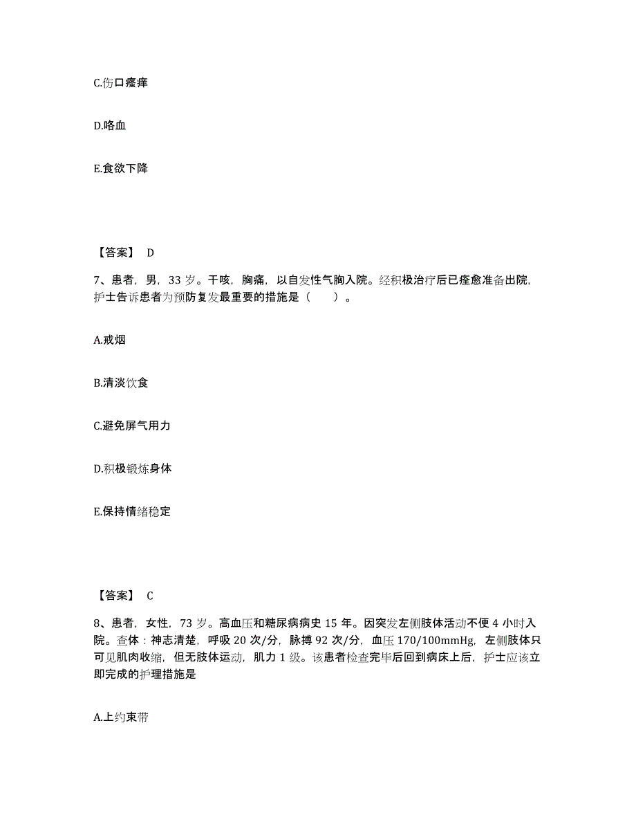 备考2025四川省遂宁市第二人民医院遂宁市妇幼保健院执业护士资格考试题库检测试卷A卷附答案_第4页