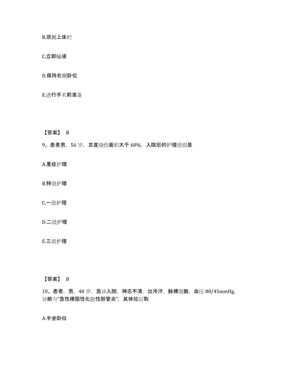 备考2025四川省遂宁市第二人民医院遂宁市妇幼保健院执业护士资格考试题库检测试卷A卷附答案_第5页