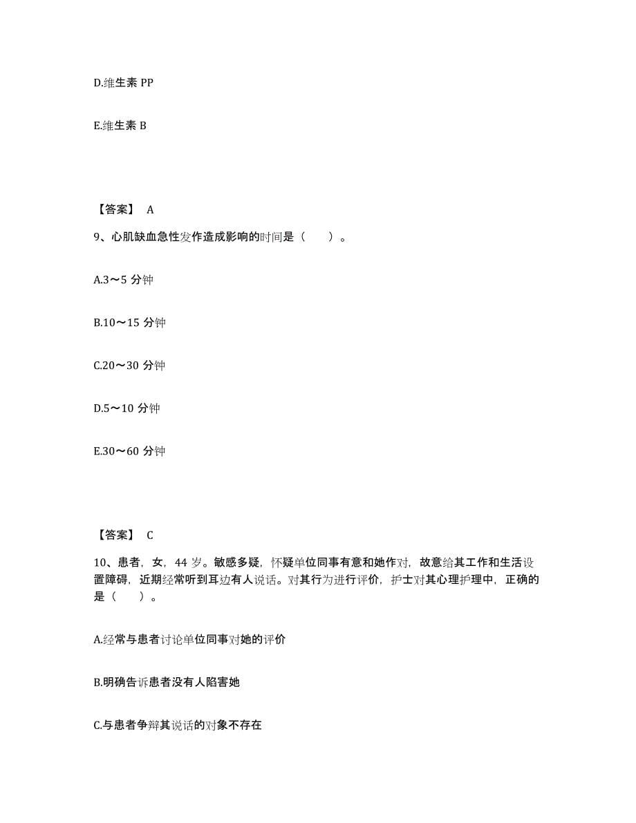 备考2025四川省稻城县妇幼保健院执业护士资格考试题库综合试卷A卷附答案_第5页