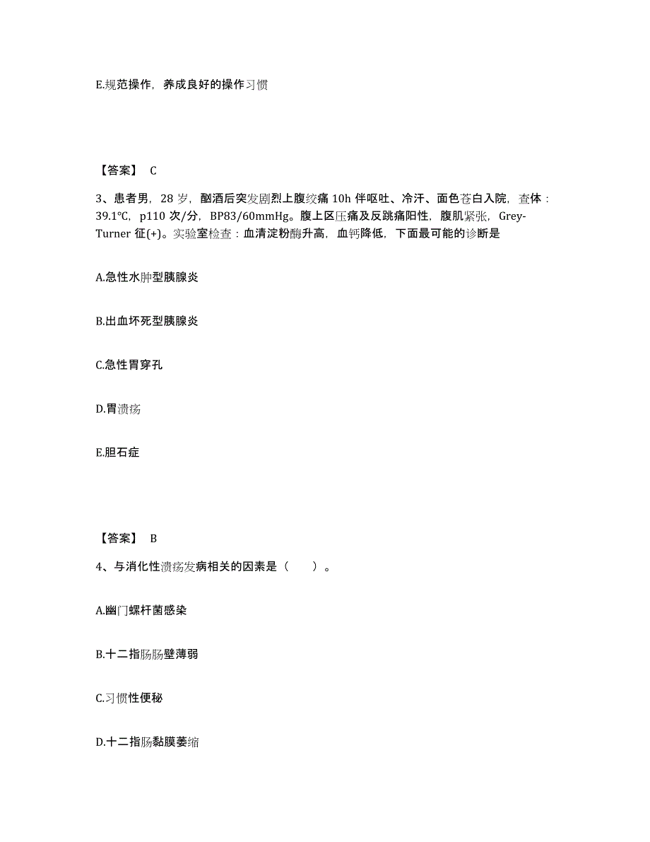 备考2025浙江省金华市中医骨伤医院执业护士资格考试考前冲刺模拟试卷A卷含答案_第2页