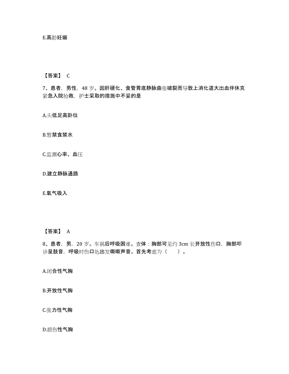 备考2025浙江省金华市中医骨伤医院执业护士资格考试考前冲刺模拟试卷A卷含答案_第4页