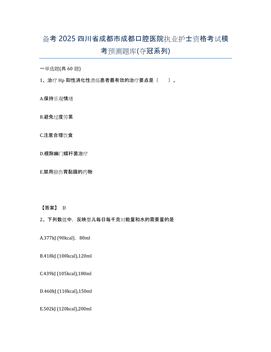 备考2025四川省成都市成都口腔医院执业护士资格考试模考预测题库(夺冠系列)_第1页