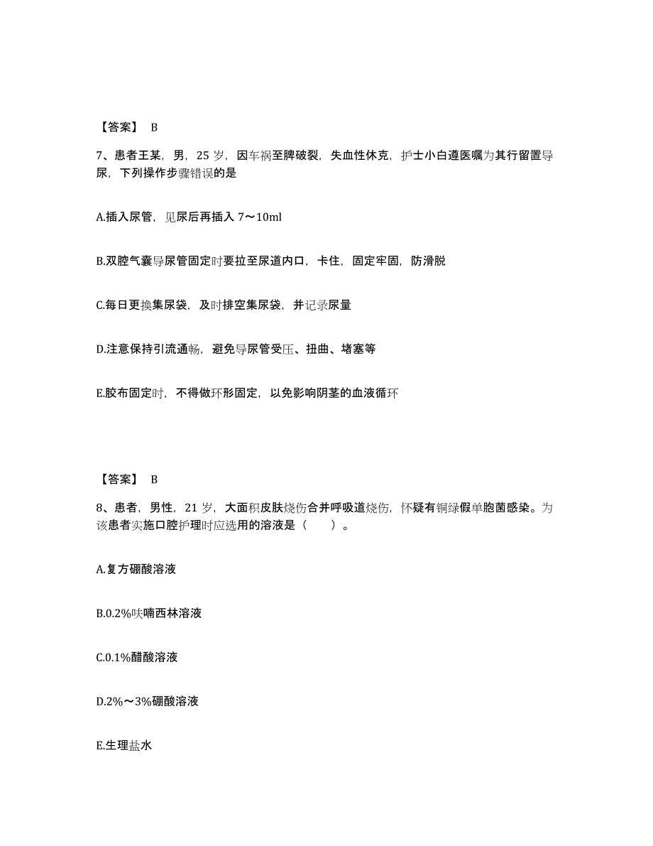 备考2025四川省成都市成都口腔医院执业护士资格考试模考预测题库(夺冠系列)_第4页