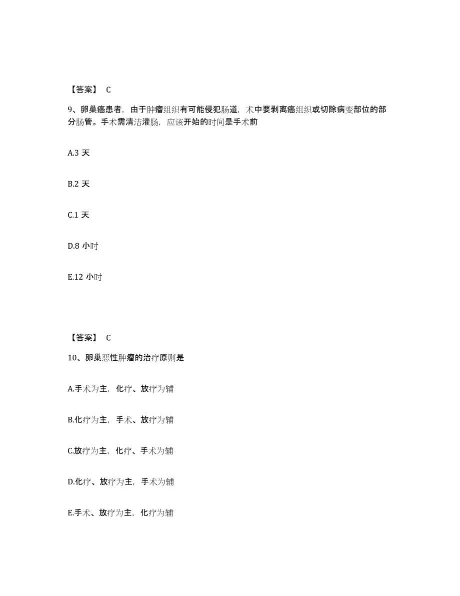 备考2025四川省成都市成都口腔医院执业护士资格考试模考预测题库(夺冠系列)_第5页