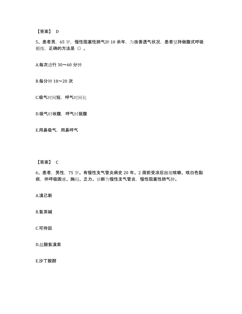 备考2025四川省汶川县妇幼保健院执业护士资格考试通关考试题库带答案解析_第3页