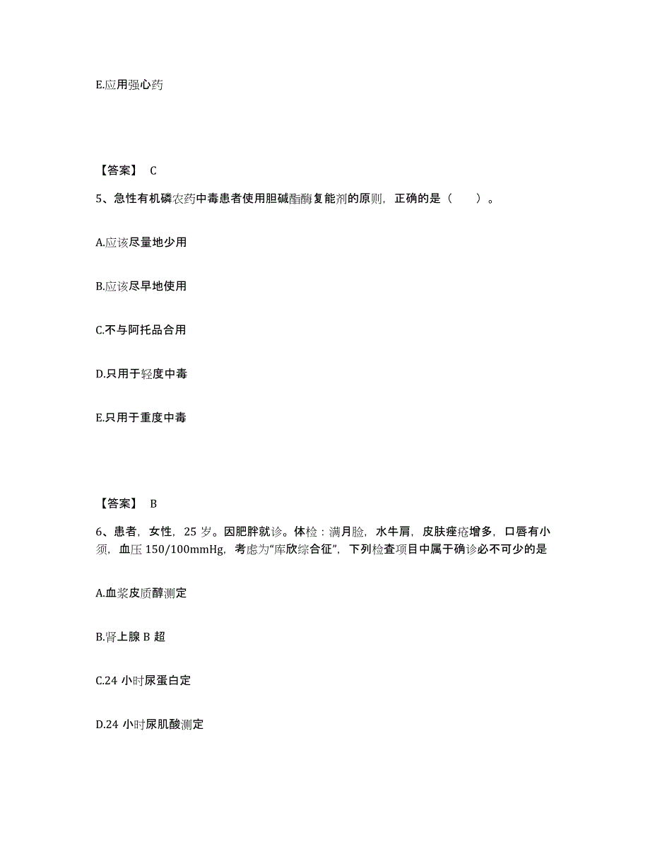 备考2025四川省盐源监狱医院执业护士资格考试模拟考试试卷A卷含答案_第3页