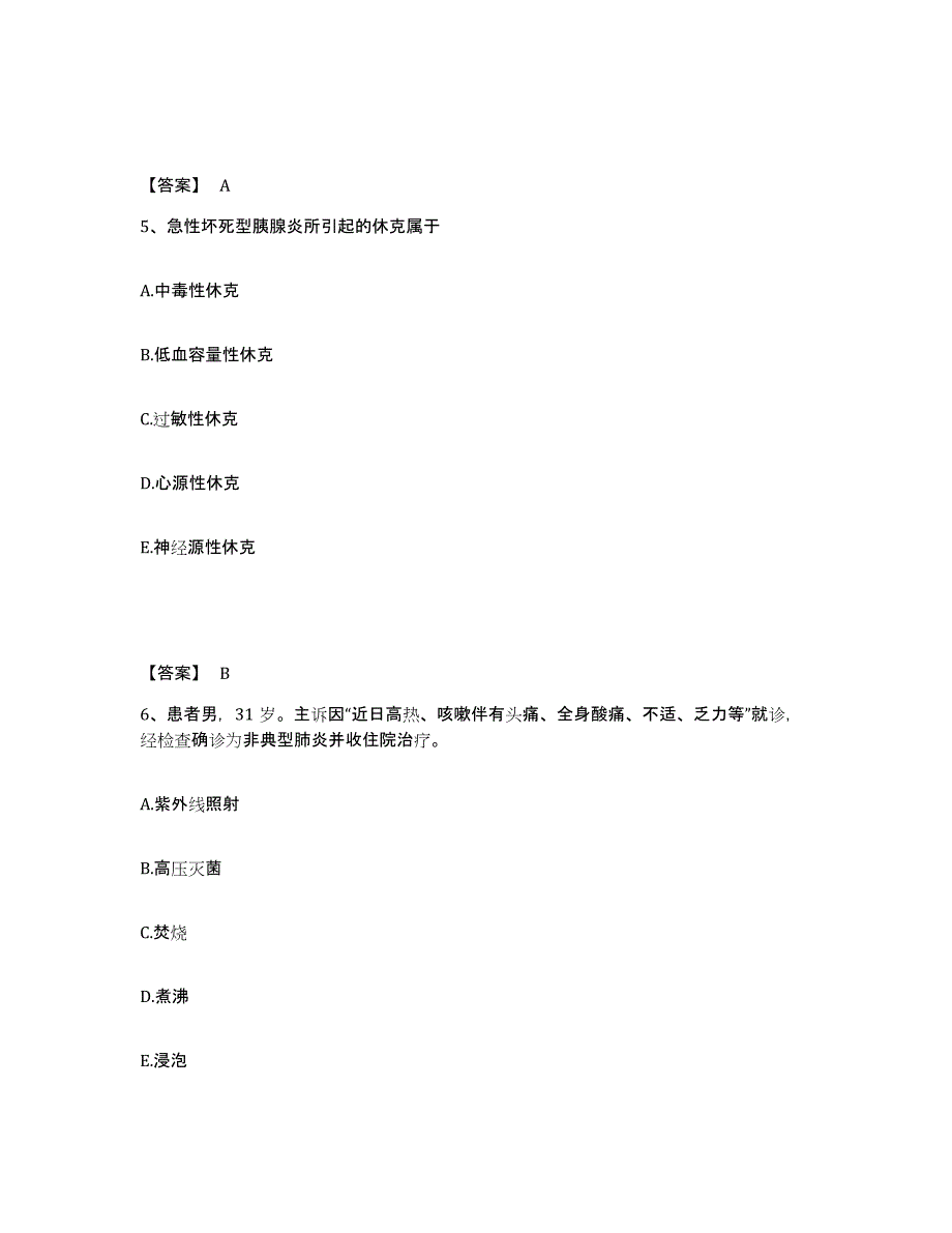 备考2025山东省济宁市老年人保健医院执业护士资格考试模拟题库及答案_第3页