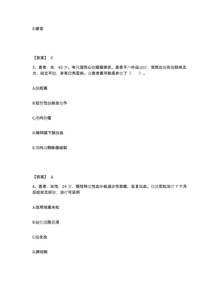 备考2025山东省潍坊市皮肤病医院潍坊市性病防治中心执业护士资格考试能力提升试卷A卷附答案_第2页