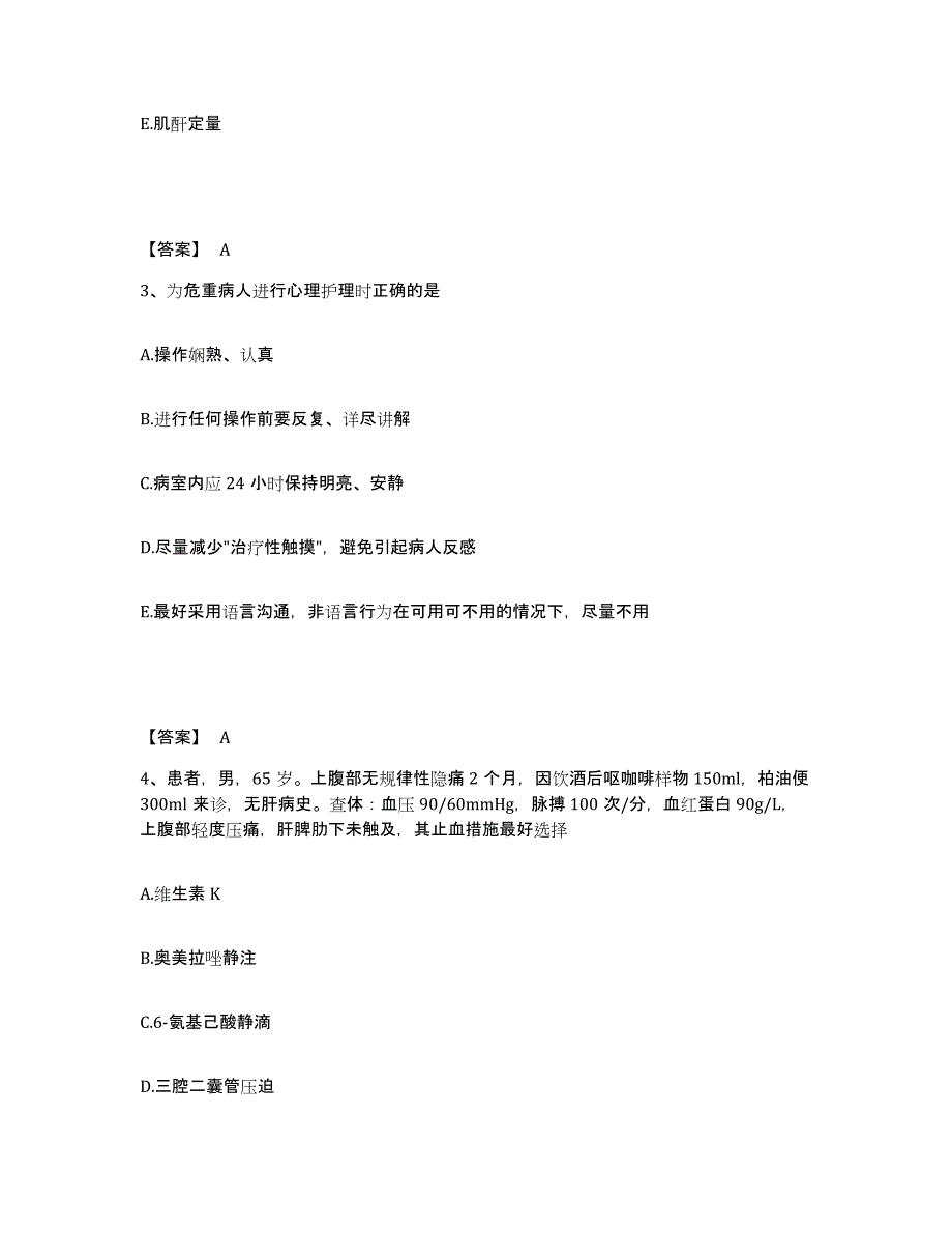 备考2025山东省临清市中医院执业护士资格考试每日一练试卷B卷含答案_第2页