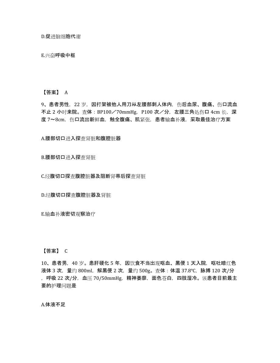 备考2025山东省临清市中医院执业护士资格考试每日一练试卷B卷含答案_第5页