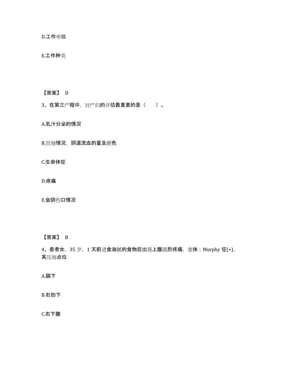 备考2025四川省雅安市妇幼保健院执业护士资格考试每日一练试卷B卷含答案_第2页